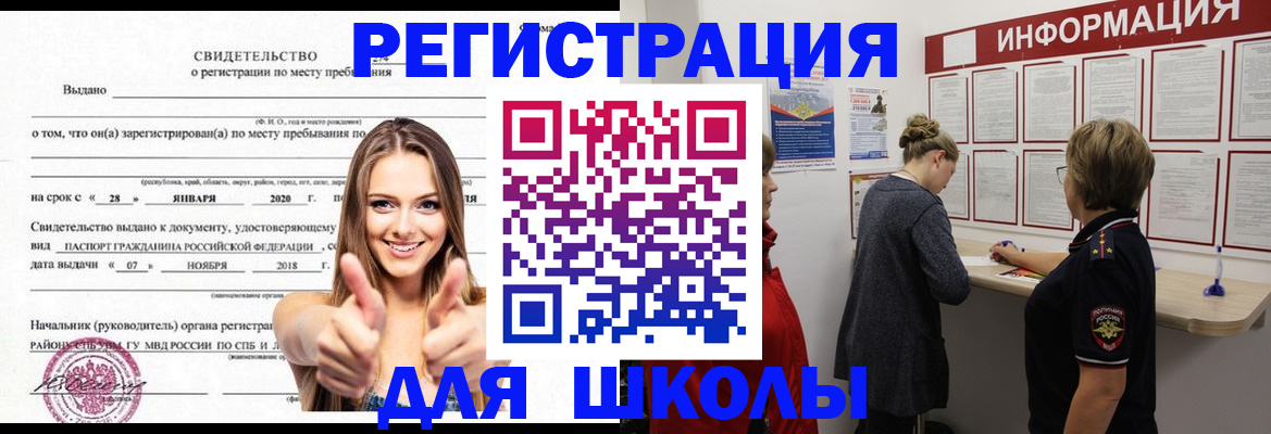 прописка ребенка в Котласе